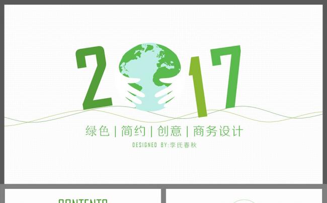 【春秋视觉】绿色简约商务创意PPT模板缩略图