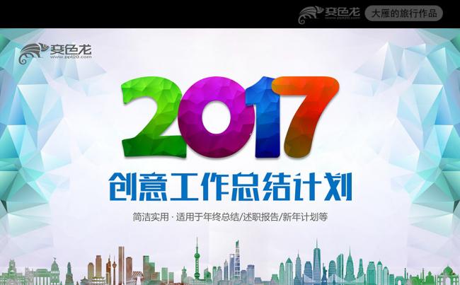商务年终总结工作总结述职报告2017工作计划PPT模板缩略图