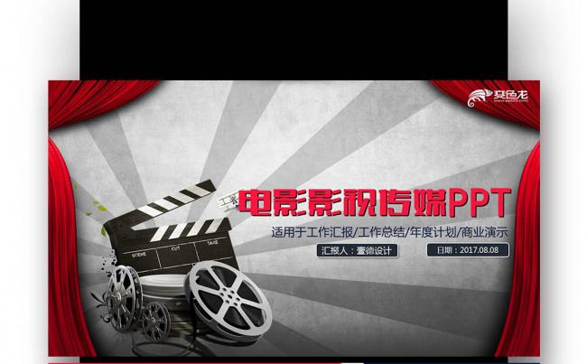 【壹德】电视 电影 制作 复古影视传媒  剧组导演媒体PPT缩略图