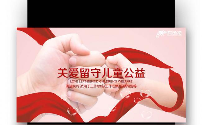 【壹德】公益关爱儿童慈善活动 红十字会 关爱儿童爱心公益缩略图