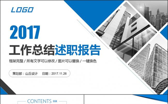 商务工作总结述职报告企业简介2017工作计划PPT模板缩略图