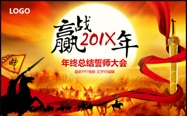 企业公司年会总结颁奖盛典ppt模板缩略图