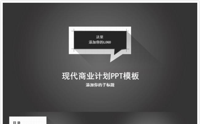 尼洛@创意双色大气简约商务通用模板缩略图