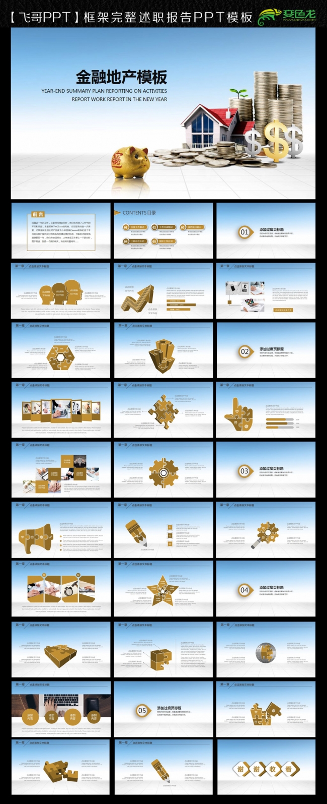 金融理财ppt