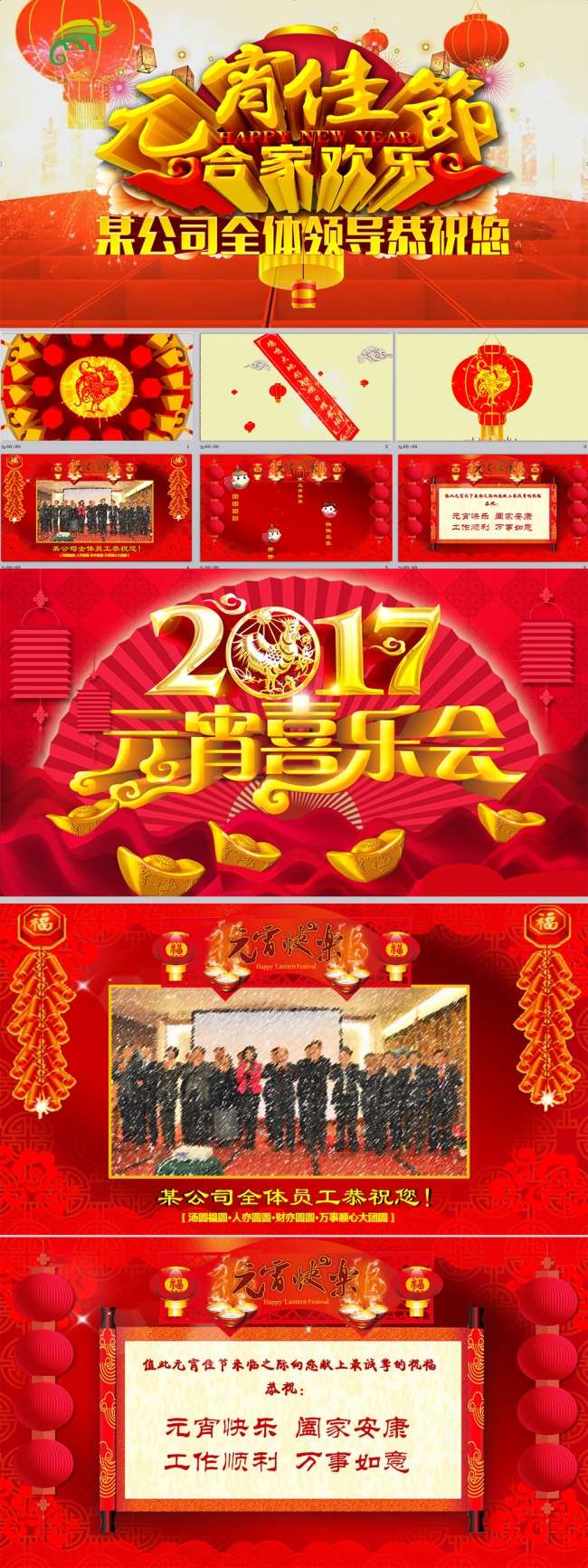 2017鸡年元宵佳节祝福电子贺卡动态PPT模版（视频版）