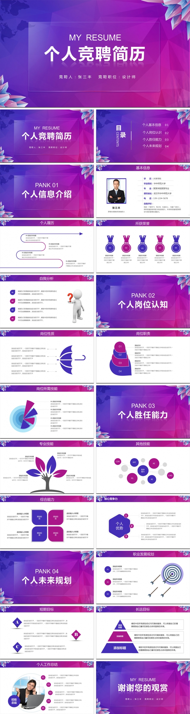 蓝紫色创意个人工作竞聘简历ppt模板