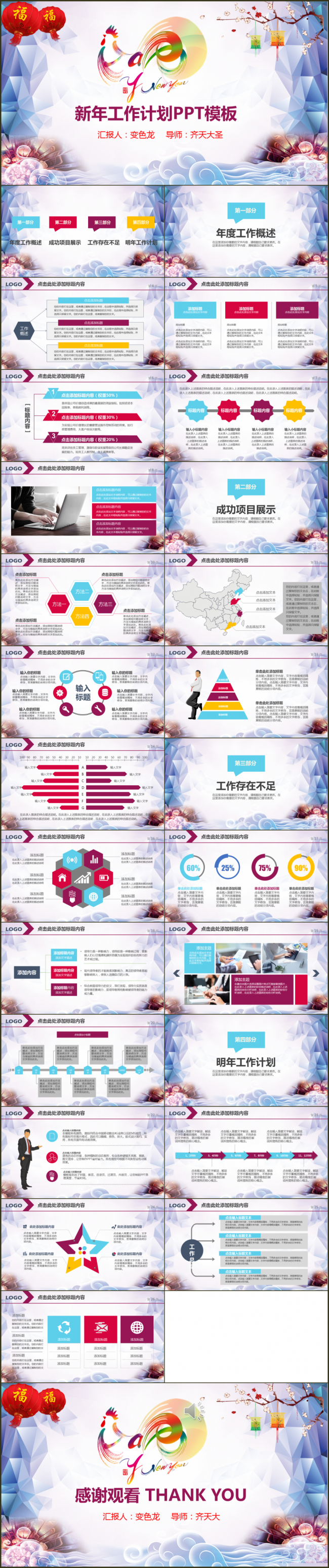 鸡年水彩新年计划工作总结工作汇报年终总结年终汇报个人总结