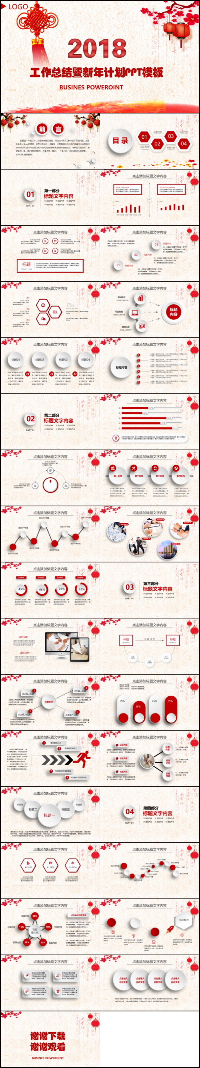 红色大气新年计划暨工作总结ppt模板