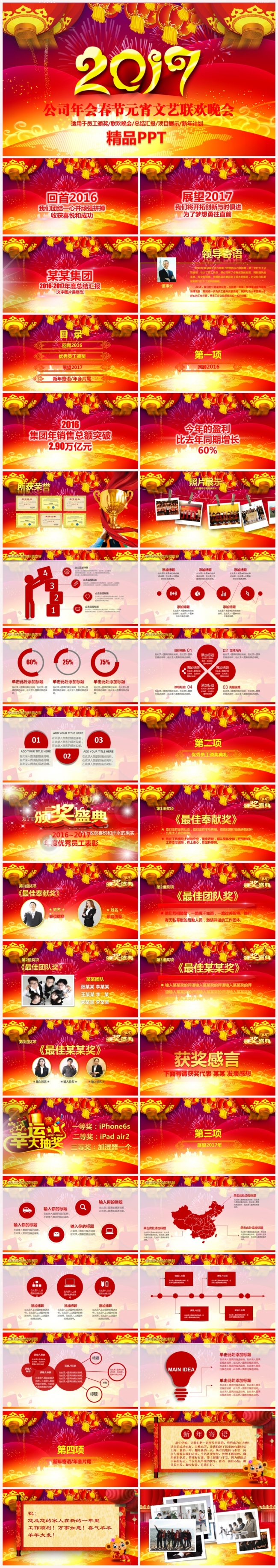 红色贺岁2017工作计划年会誓师大会颁奖典礼PPT