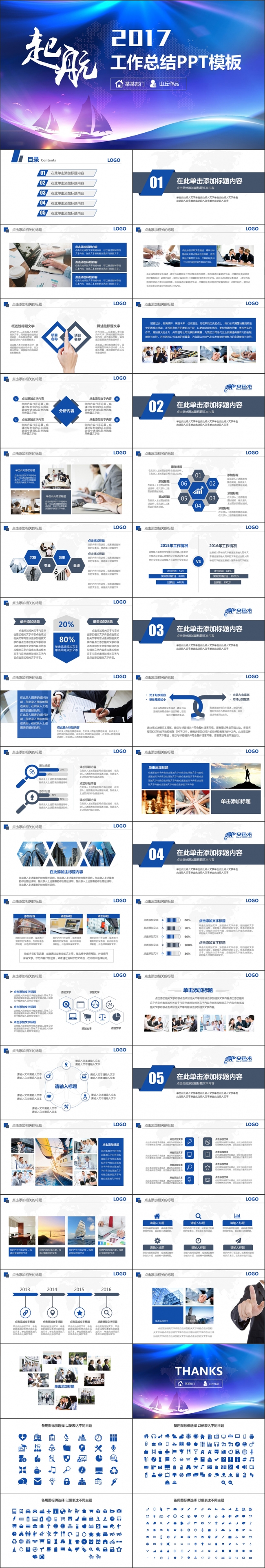起航2017工作计划年终总结工作汇报PPT模板
