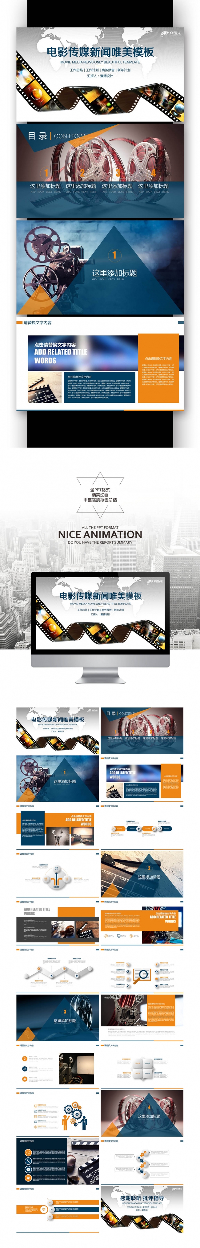 电影传媒通用工作报告 电影影视剧组电视导演媒体PPT