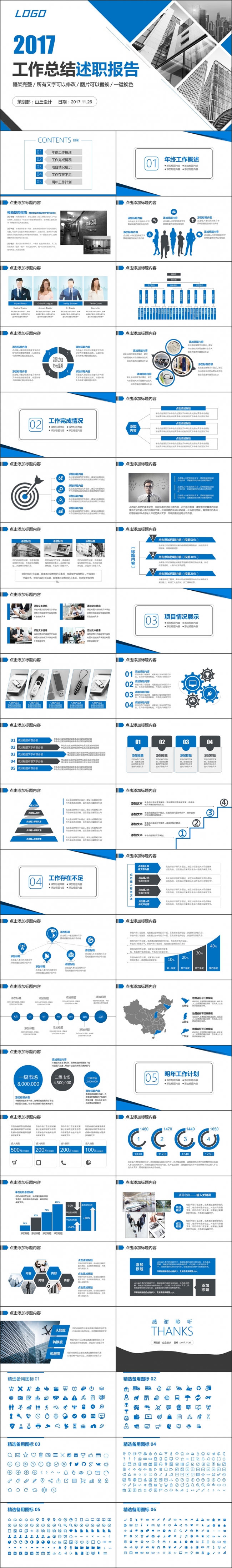 商务工作总结述职报告企业简介2017工作计划PPT模板