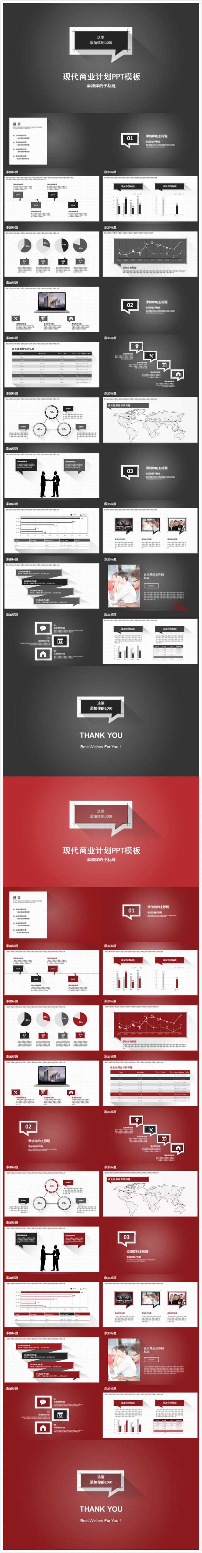 尼洛@创意双色大气简约商务通用模板