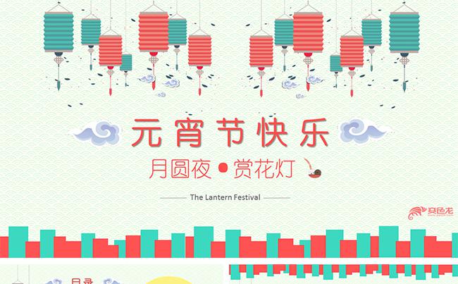 元宵节赏花灯猜灯谜吃元宵节日介绍由来节日庆祝商务通用课件展示缩略图