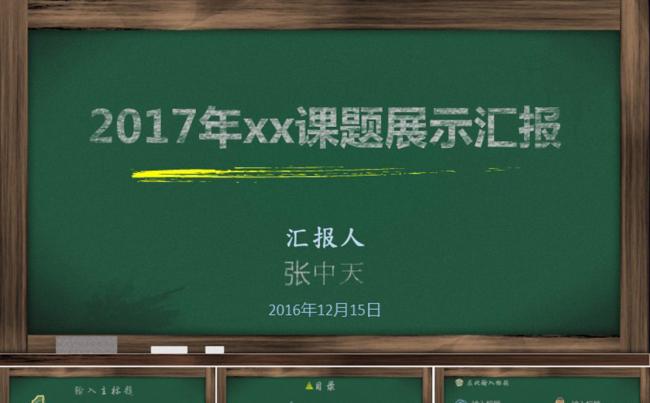 手绘黑板彩色粉笔教育教学课件PPT缩略图