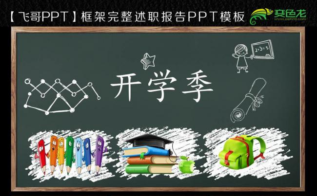 幼儿园小学生新学期开学PPT模板缩略图