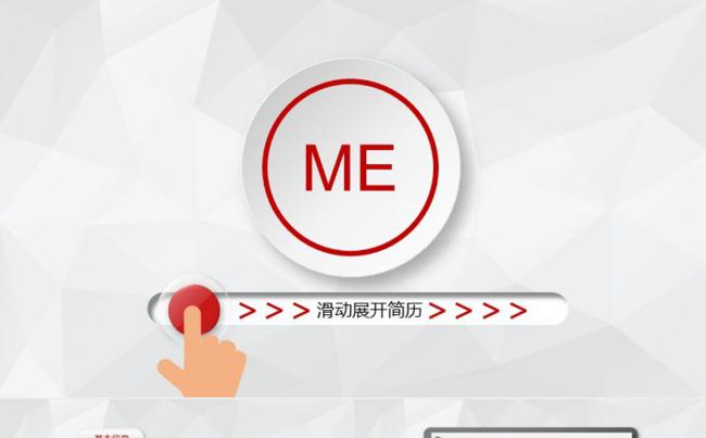 个人求职竞聘简历PPT模板缩略图