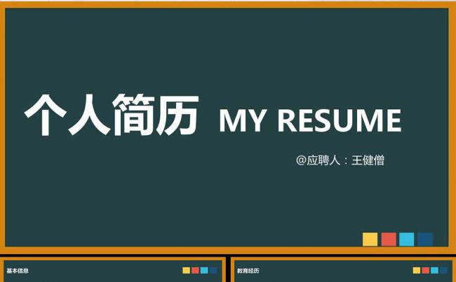 个人求职竞聘简历PPT模板缩略图