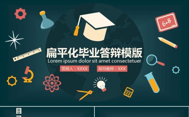 多彩毕业论文答辩学校开题报告个人学术报告项目课题PPT模板缩略图