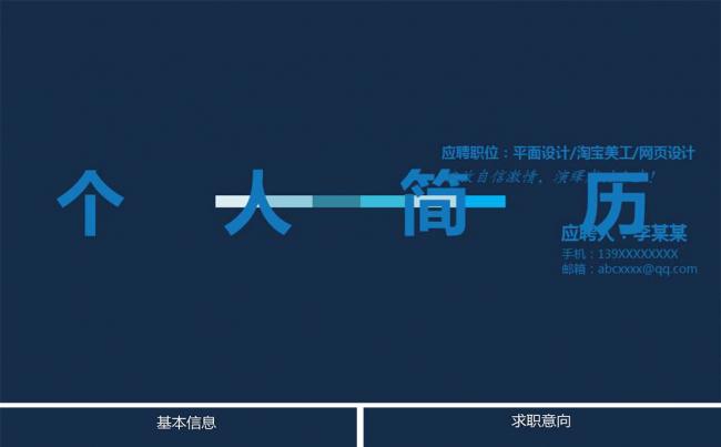 个人求职竞聘简历PPT模板缩略图