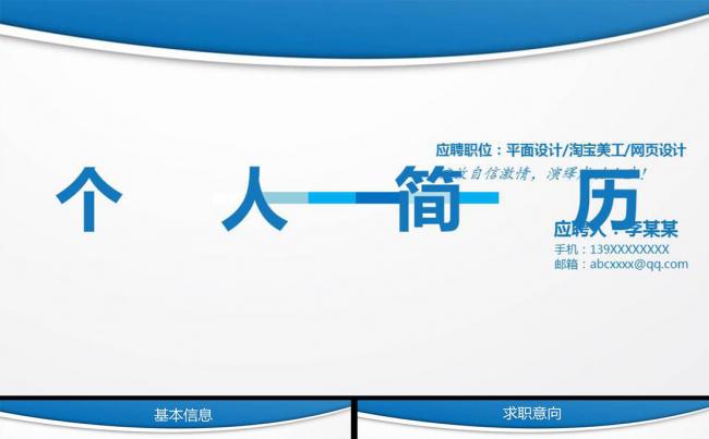 个人求职竞聘简历PPT模板缩略图