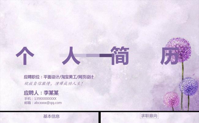 个人求职竞聘简历PPT模板缩略图