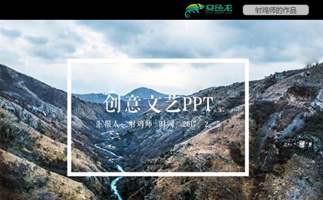 创意季度汇报/年终汇报通用PPT模板缩略图