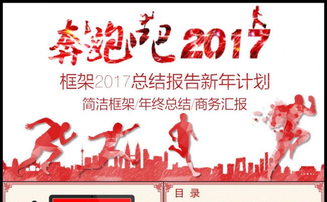 中国风剪纸风格奔跑吧2017年终工作计划报告PPT模板缩略图