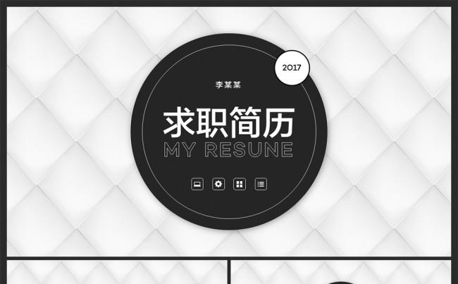 【邦果】黑白极简菱形格个人简历竞聘求职PPT模板缩略图