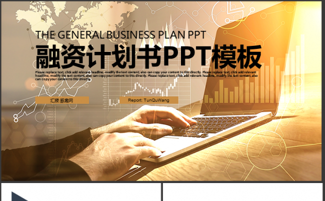 欧美风通用融资计划书PPT模板缩略图