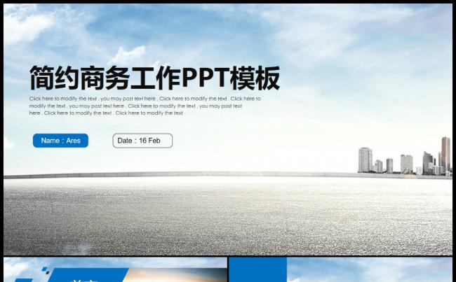 商务年终总结工作总结述职报告2017工作计划PPT模板缩略图