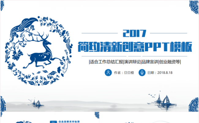 蓝色清新创意PPT模板缩略图