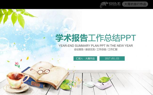 淡雅水彩读书会学生教育培训教师说课PPT缩略图