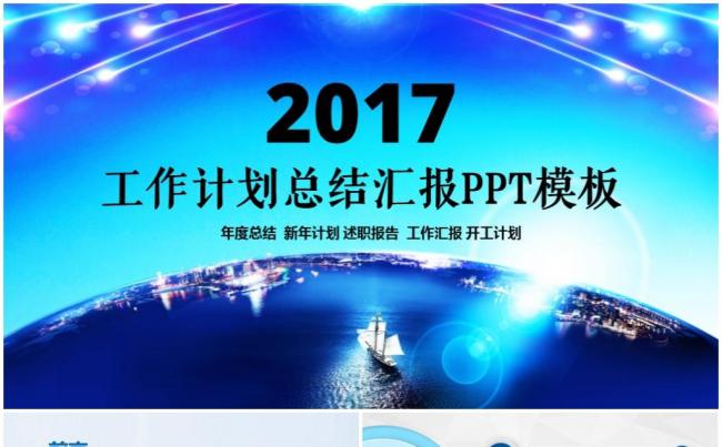 精致蓝色年终总结计划汇报2017工作计划PPT模板微立体缩略图