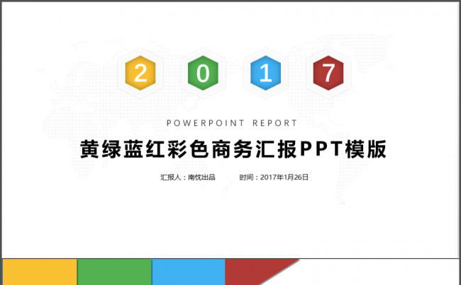 清新黄绿蓝红彩色商务汇报工作总结商业计划书PPT模版缩略图