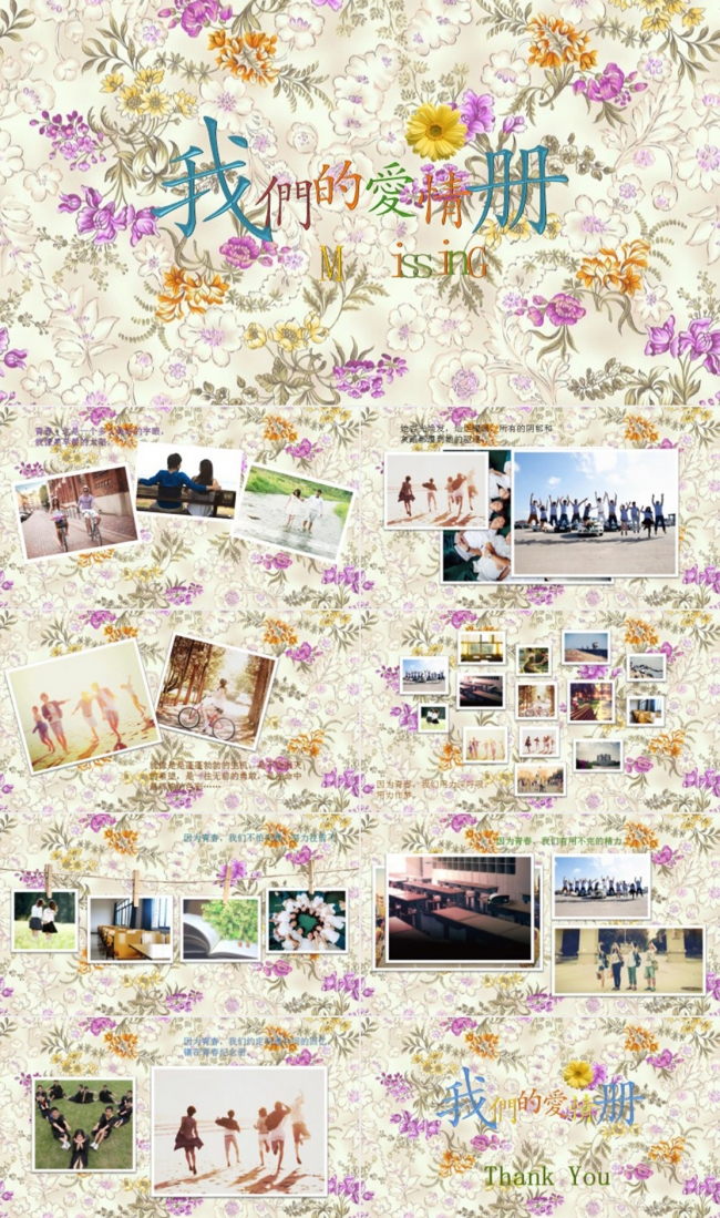 浪漫唯美青春爱情纪念册PPT模板