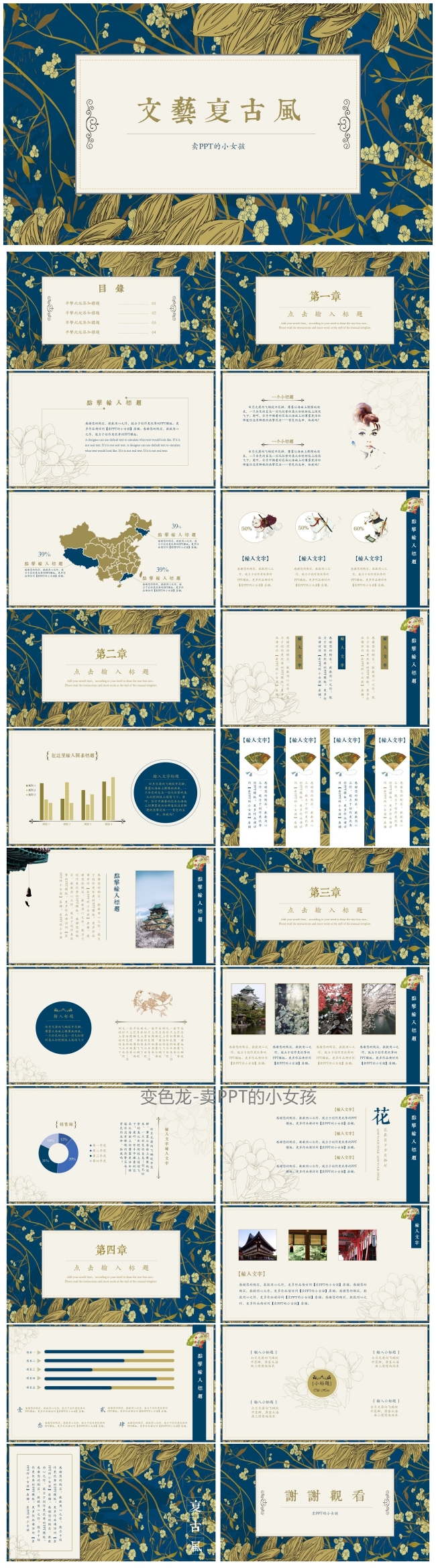 文艺复古风花卉通用模板 工作汇报计划总结演讲展示商务通用