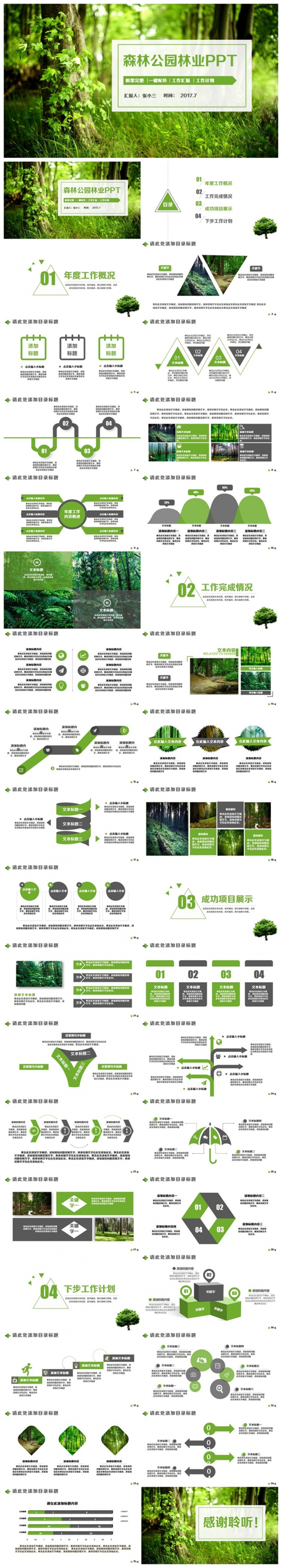 清新林业管理生态自然保护森林公园园林PPT