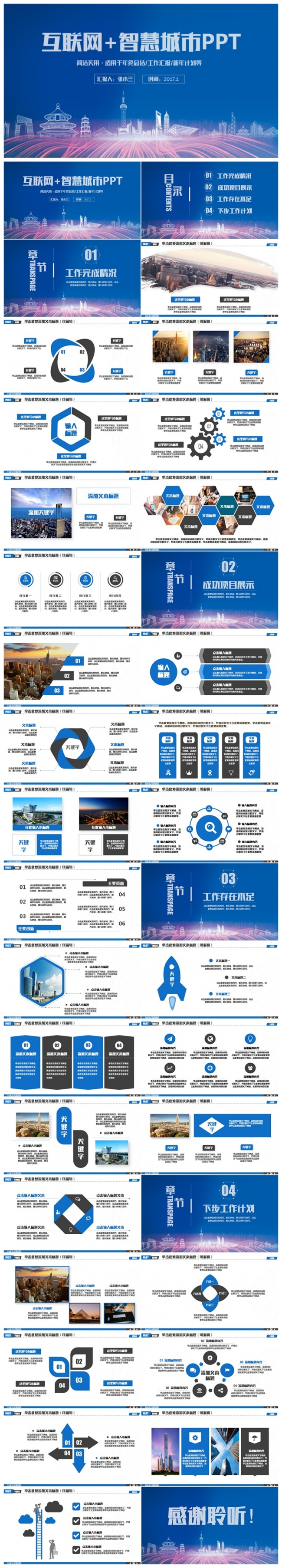 智慧城市互联网＋城市建设建筑发展规划中建集团PPT