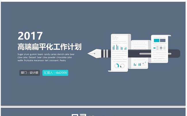 【dai】扁平化互联网风格工作总结汇报融资缩略图