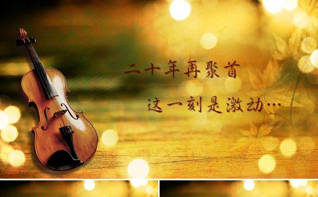 金色复古老同学聚会毕业留念大学高中生联谊会学校回忆纪念ppt缩略图