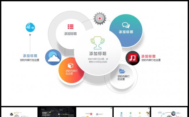 125页全新2017多彩灵动动画图表缩略图