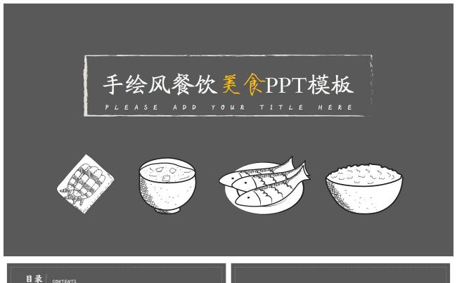 创意简约手绘风美食餐饮模板 清新可爱卡通通用PPT缩略图