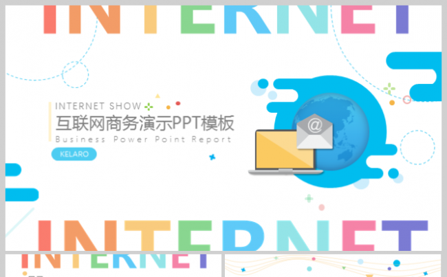 互联网商务演示PPT模板缩略图