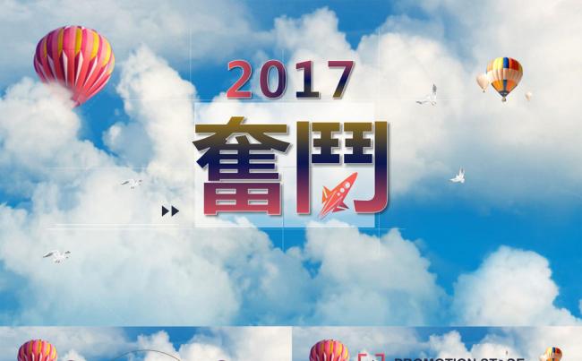 奋斗体-商务通用创意PPT演示模板缩略图