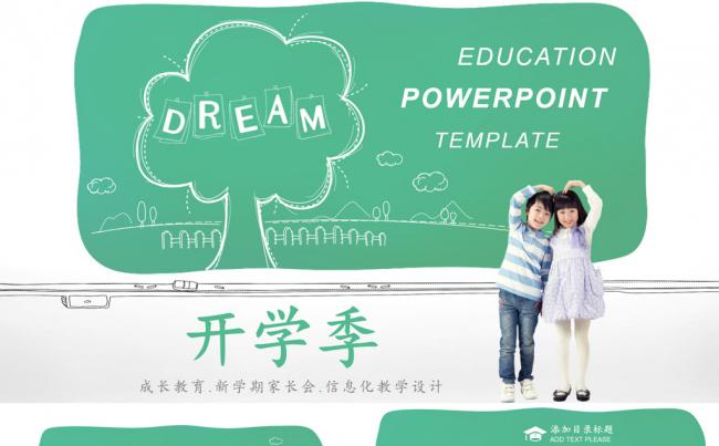 开学季-儿童成长教育学校招生信息化教学设计PPT模板缩略图
