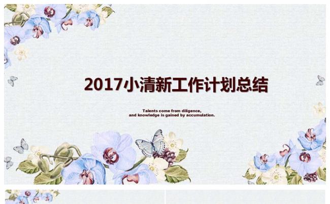 唯美小清新工作总结汇报PPT模板缩略图