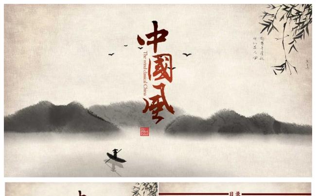 中国风古韵工作总结汇报PPT模板缩略图