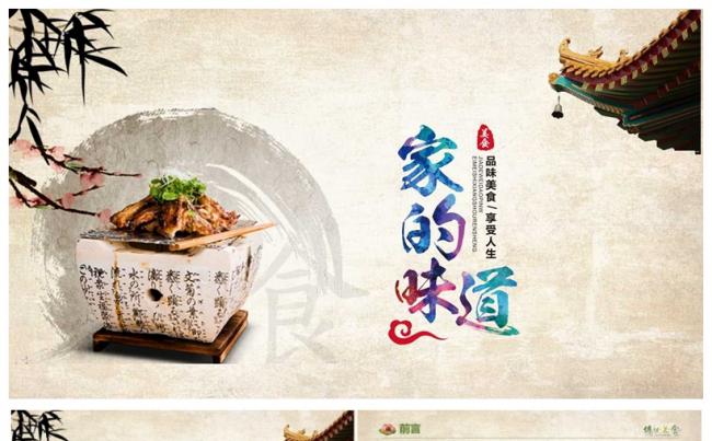 古典美食餐饮宣传简介PPT模板缩略图
