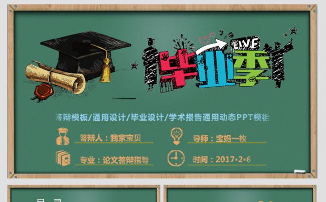 黑板粉笔字毕业论文设计ppt模板缩略图